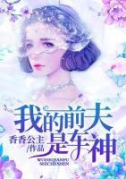 我的前夫是车神