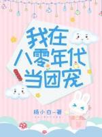 重生八零:团宠锦鲤小福包