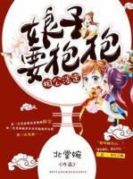 相公淡定,娘子要抱抱