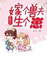穿越远古:嫁个兽夫生个崽