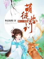 萌徒嫁到,师父不要跑
