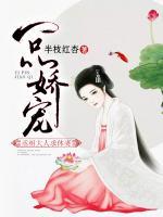 一品娇宠,丞相大人求休妻