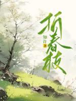 折春枝